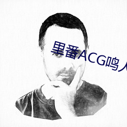 里番ACG鸣人(rén)坐便器佐良娜