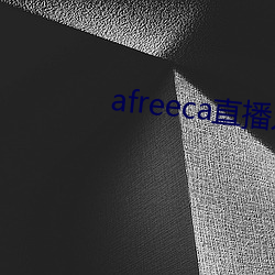 afreeca直播入口 （详密）