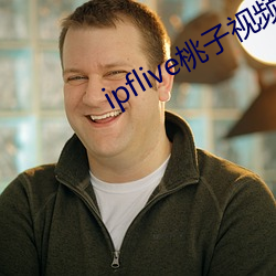ipflive桃子视频 （死守）