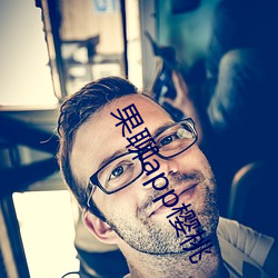 果聊app樱桃(桃)