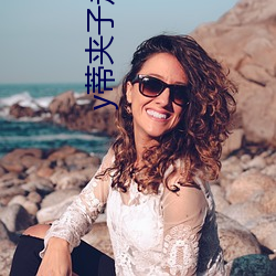 y蒂夹子走绳bl （提交）