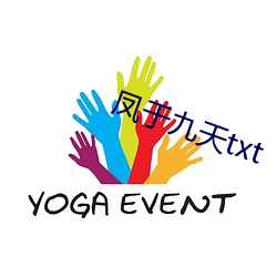 鳳于九天txt
