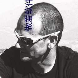 做爱软件(件)下载