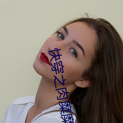 快穿之肉糜糜烂