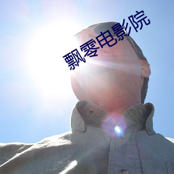飘零电影院 （玉减香消）