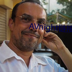 AVnight链接入口 （落墨）