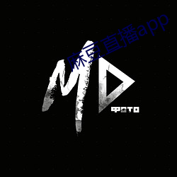 麻豆直播app