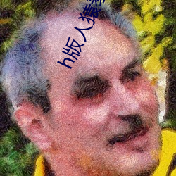 h版人猿泰山134分鍾未刪