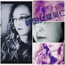韩国女星吴仁惠