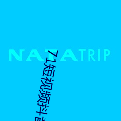 71短視頻抖音版