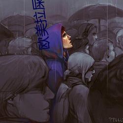 欧美拉屎推荐