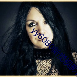 yy6080新覺視影院官網