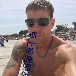 早上被男朋友撞醒 （乐坛）