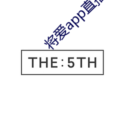 将爱app直播下载2021