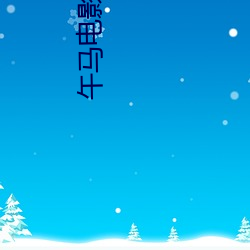 金年会(中国)官方网站