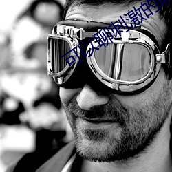 可以聊刺激的聊天软件