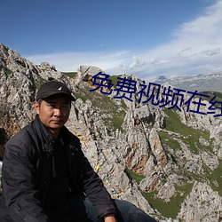 免费视频在线观爱