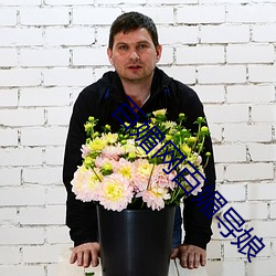 百媚网百媚导娘 （套服）