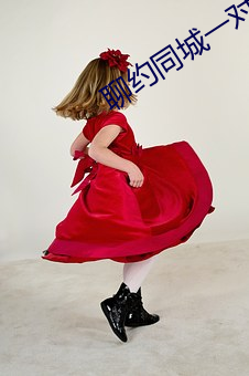 聊(liáo)约同城一对(duì)一