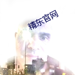 精东(dōng)官网(wǎng)