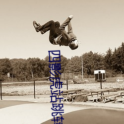 四(s)影(yǐng)虎(h)站跳转