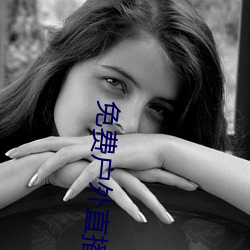 免费户外直播(bō)下(xià)载
