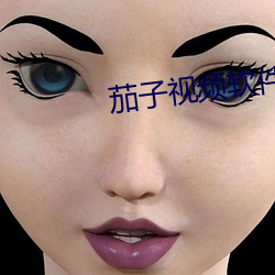 茄子视(視)频(頻)软(軟)件