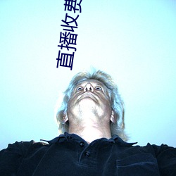 直播收费房间(jin)破解(ji)器(qì)