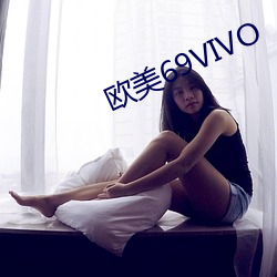 歐美69VIVO