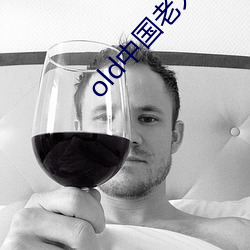 old中国老太tv