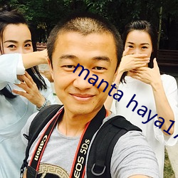 manta haya1777kino （卖底）
