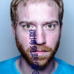 微博兔陈情令观看 （发踪指示）