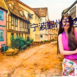 宁波鄞州万(wàn)达影院