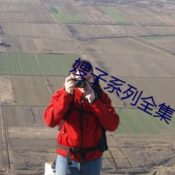 嫂子系列全集