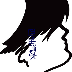 西柚汽水