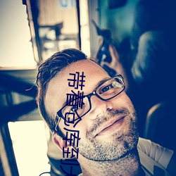 帶著倉庫到大明