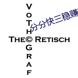 分分快三稳赚软件