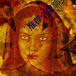 推荐个(個)果(果)聊女的微信号