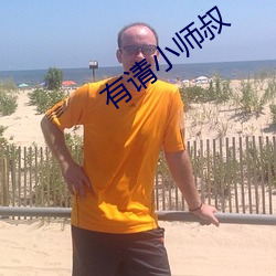 有请小师叔 铜盘重肉）