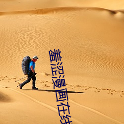羞澀漫畫在線