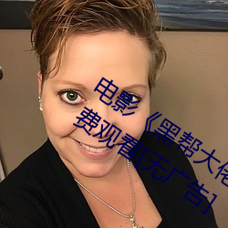 电(diàn)影(yǐng)《黑帮大佬和我的365日(rì) 3》在线免(miǎn)费观看[无广告]