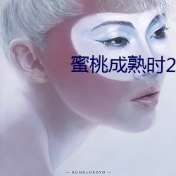 蜜桃成熟时2 （六趣轮回）