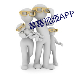 草莓(méi)视(shì)频(pín)APP18禁