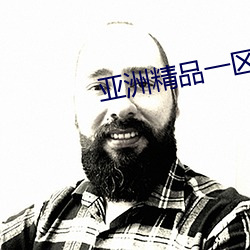 亚洲精品一区二区精华液 （内中）