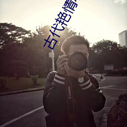古代艳情小说