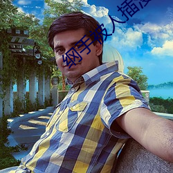 纲(gāng)手被人插(chā)漫画
