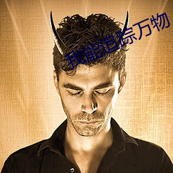 我能追踪万物