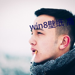 win8壁纸 高清 桌面