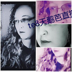 te8天鹅芭直播app （披坚执锐）