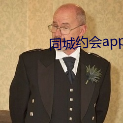 同城约会app大(大)全